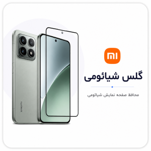 گلس شیائمی